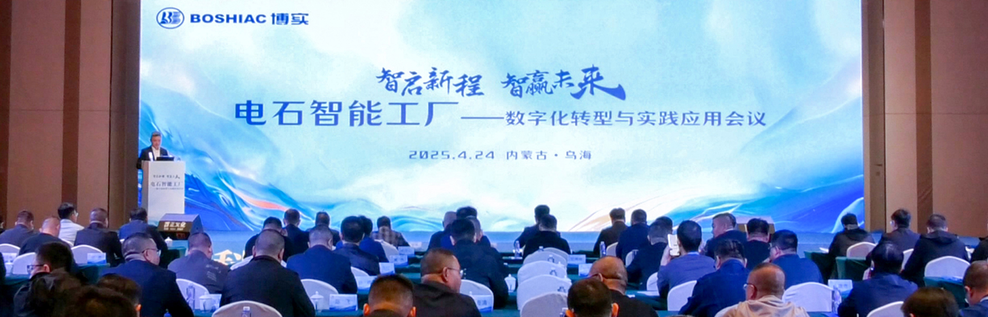 智啟新程 智贏(yíng)未來(lái)